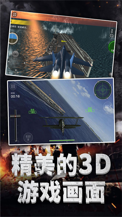 飛向大洋 v3.7.8 最新版 2