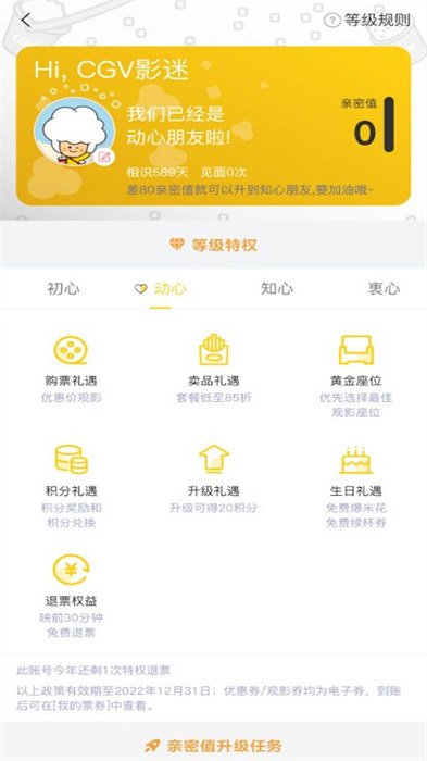 cgv電影購(gòu)票app v4.2.21 安卓版 3