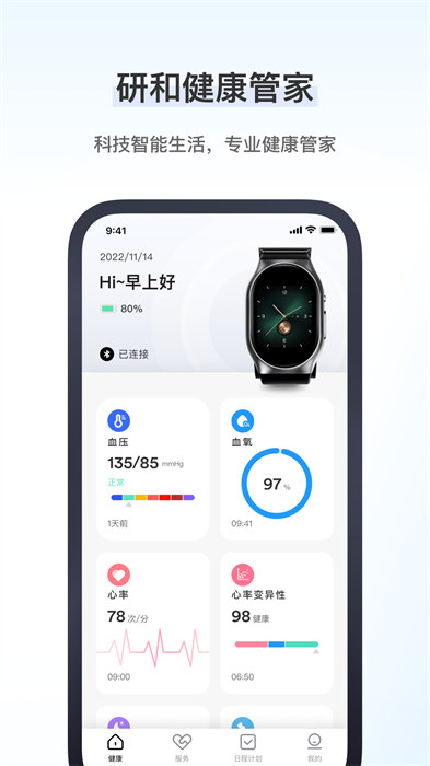 研和健康管家app v3.1.2 安卓版 3