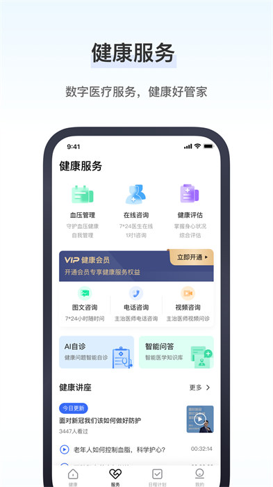 研和健康管家app v3.1.2 安卓版 2