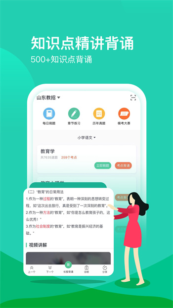 我愛(ài)教師網(wǎng) v6.1.9 安卓版 1