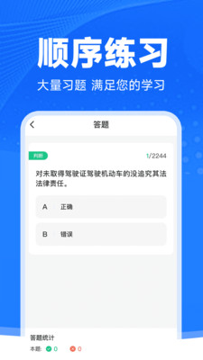 驾考学法减分 v1.0.0 安卓版2