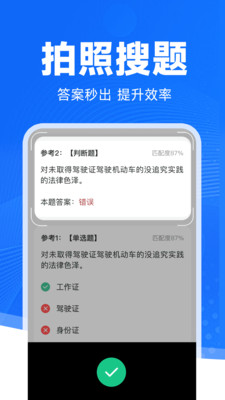 驾考学法减分 v1.0.0 安卓版3