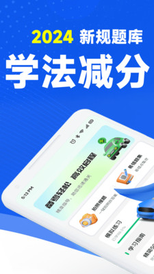 驾考学法减分 v1.0.0 安卓版0