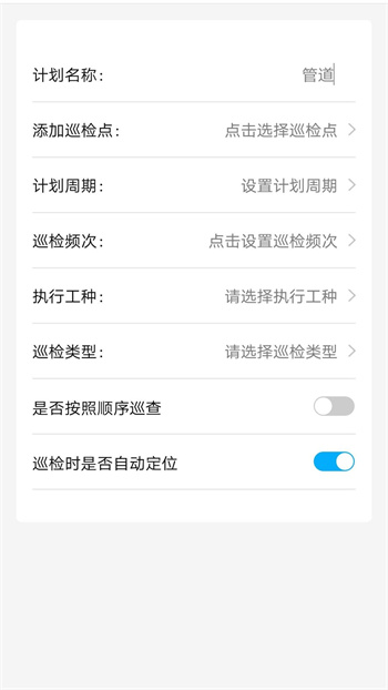 智慧巡檢app v3.0.16 安卓版 0