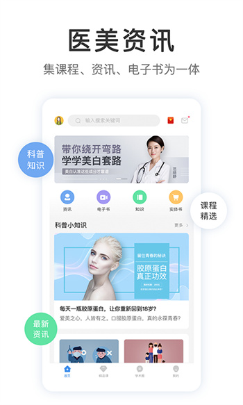 醫(yī)課醫(yī)樹 v0.6.1 安卓版 0