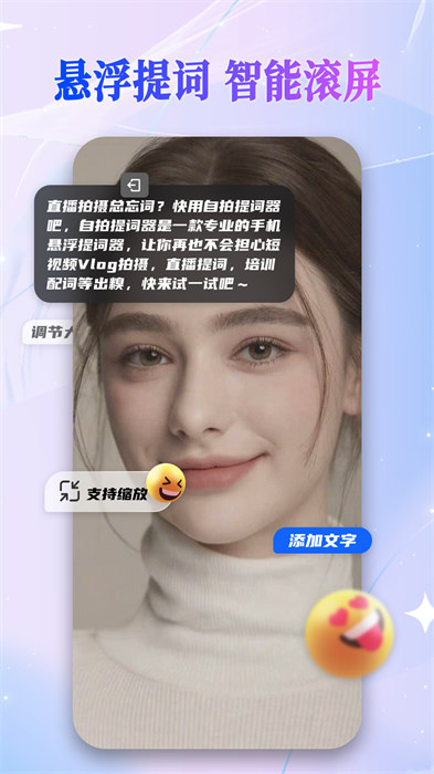 輕抖提詞器 v2.3.5 安卓版 2