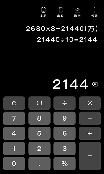 極簡計算器app(calculator) v8.0.9 安卓版 2