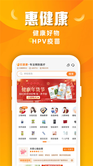 美年大健康體檢中心報告查詢app(優(yōu)健康) v8.3.0 安卓版 1