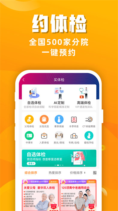 美年大健康體檢中心報(bào)告查詢app(優(yōu)健康) v8.3.0 安卓版 0