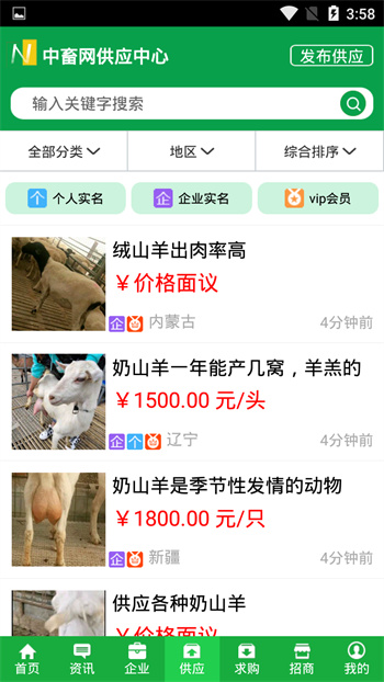 中國畜牧網(wǎng)app v10.6 安卓版 2