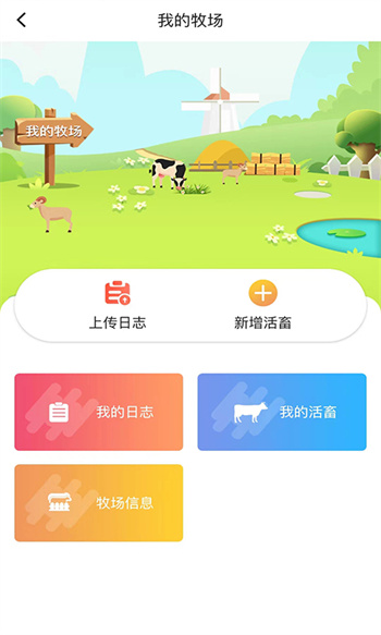 畜牧幫 v4.7.0.0 安卓版 1