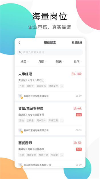 嘉興人才網(wǎng)app v5.5.14 安卓版 0