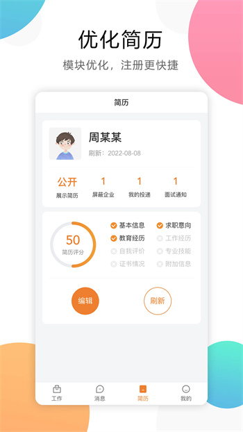 嘉興人才網(wǎng)app v5.5.14 安卓版 2