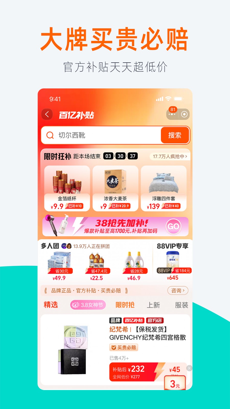 手机淘宝网官方网站app v10.38.22 安卓最新版2
