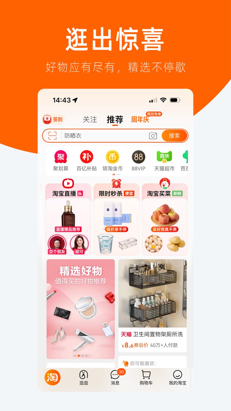 手机淘宝网官方网站app v10.38.22 安卓最新版3