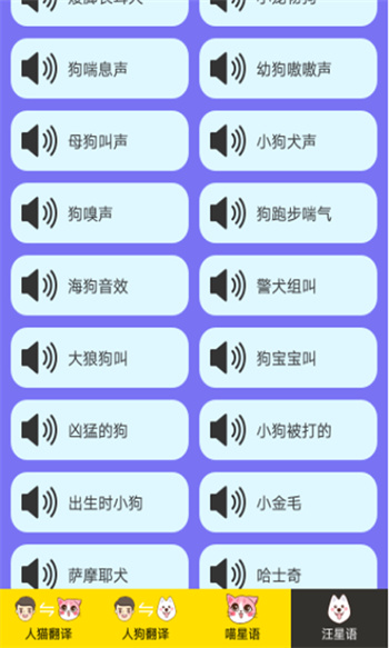 人貓人狗交流器 v1.2.7 安卓版 2