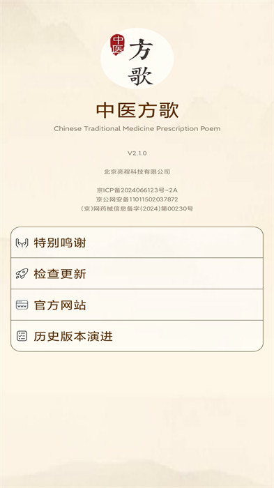 中醫(yī)方歌app最新版 v2.2.0-20240710 安卓版 0