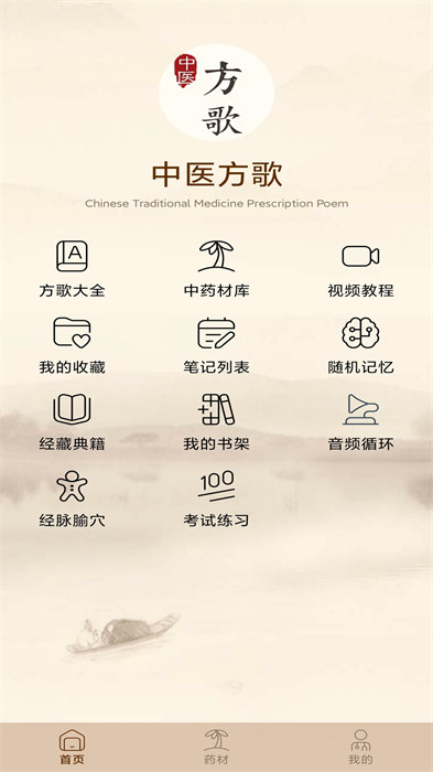 中醫(yī)方歌app最新版 v2.2.0-20240710 安卓版 1