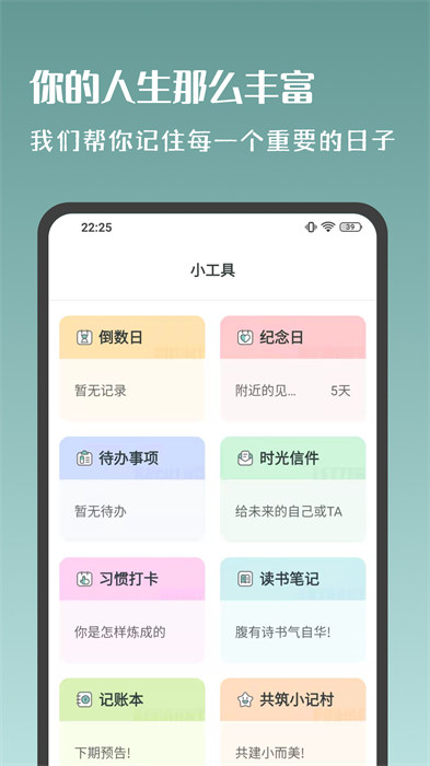 歲時小記官方版 v2.2.0 安卓版 0