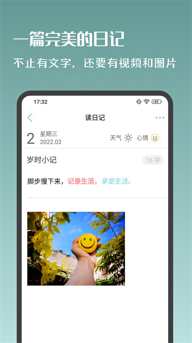 歲時小記官方版 v2.2.0 安卓版 2