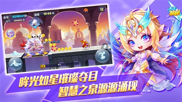 天天酷跑苹果版 v1.0.118 官方iphone版3