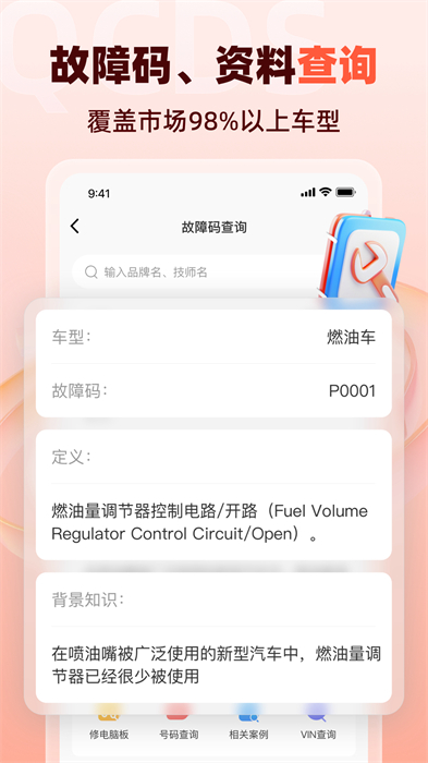 查車(chē)大師汽車(chē)大師app v7.10.1 安卓版 0