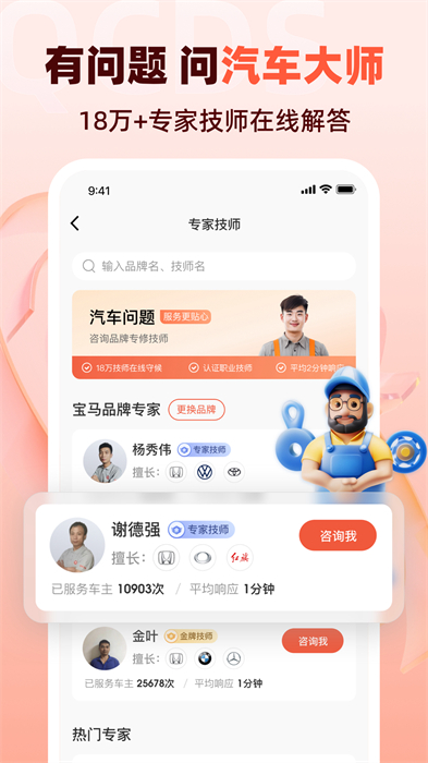 查車(chē)大師汽車(chē)大師app v7.10.1 安卓版 3