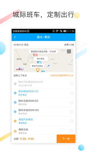杭州汽车票(巴巴快巴) v3.2.2 安卓版1