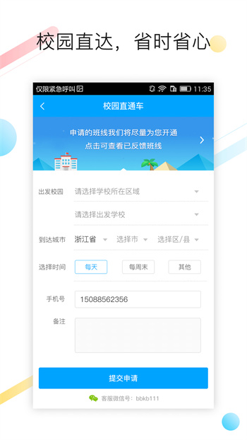 杭州汽车票(巴巴快巴) v3.2.2 安卓版2