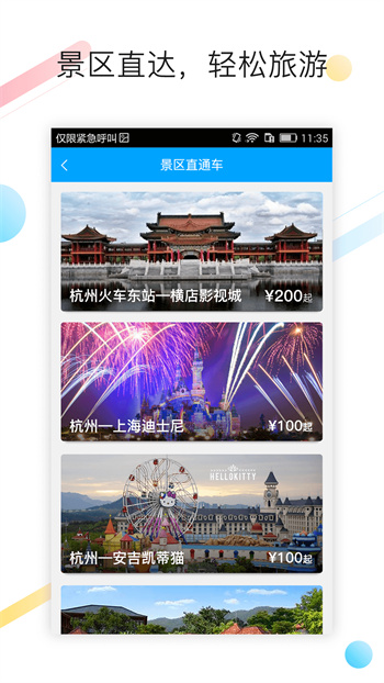 杭州汽车票(巴巴快巴) v3.2.2 安卓版3