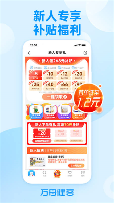 健客網(wǎng)上藥店app官方版 v6.23.1 安卓版 0