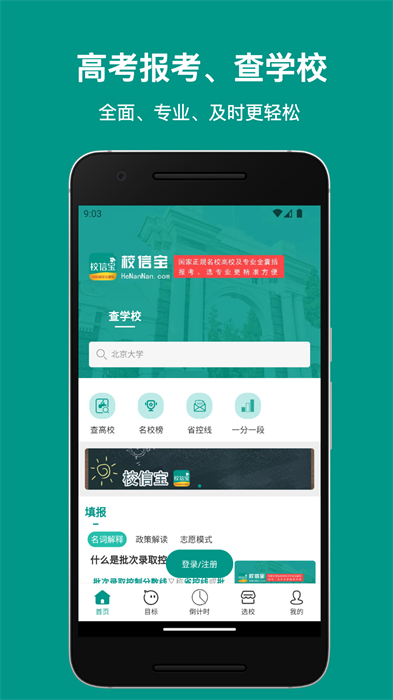 校信寶 v4.3.2 安卓版 1
