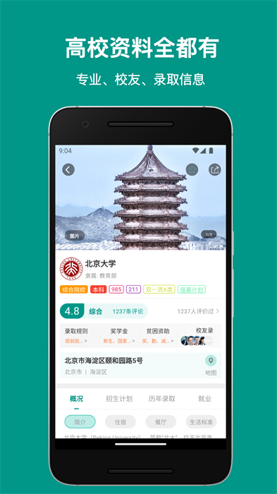 校信寶 v4.3.2 安卓版 2