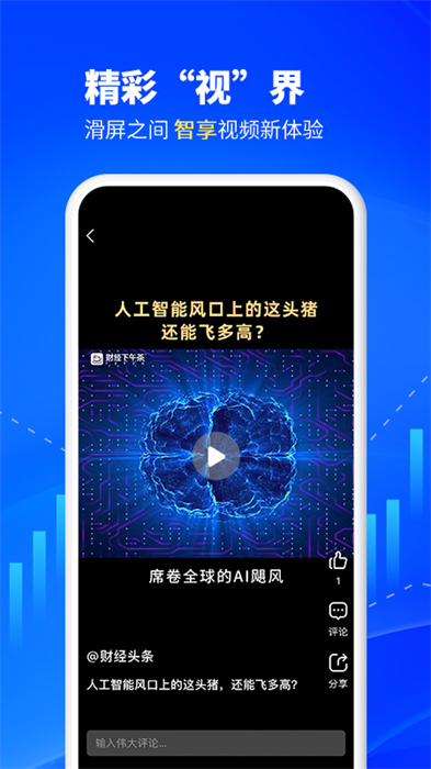 財(cái)經(jīng)頭條手機(jī)版 v3.3.4 安卓版 3