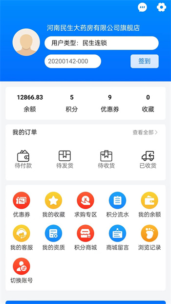 药点通 v3.0.37 安卓版1