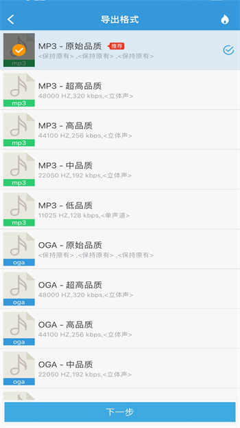 MP3提取轉換器 v3.4.1 安卓版 1