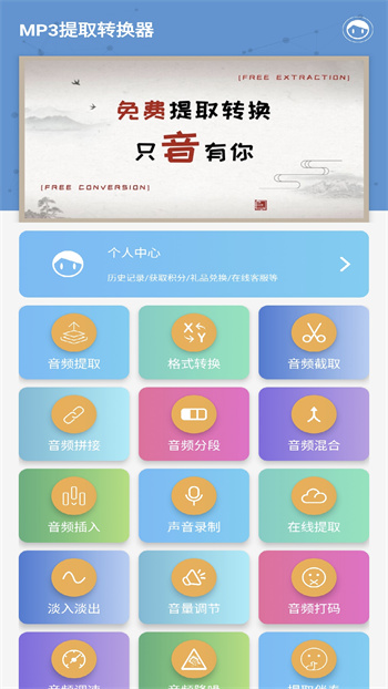 MP3提取轉換器 v3.4.1 安卓版 0