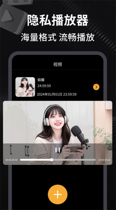 趣加密隐私播放器 v1.0.10 手机版2
