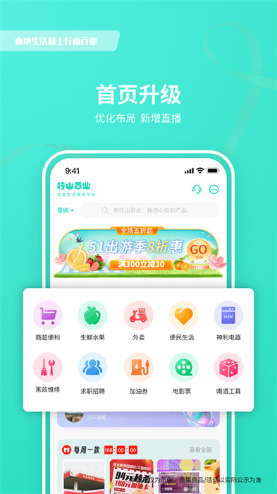 行山百業(yè)小程序 v9.0.20 安卓版 2