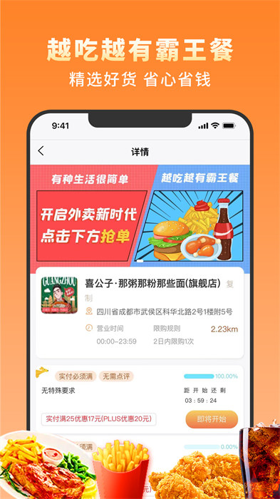 越吃越有霸王餐app v1.8.8 安卓版 1