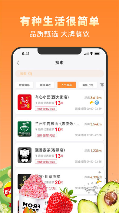 越吃越有霸王餐app v1.8.8 安卓版 2