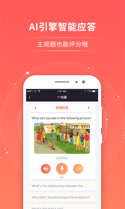 輕松英語(yǔ)學(xué)生端APP(輕松說(shuō)霸) v3.3.3 官方安卓版 2