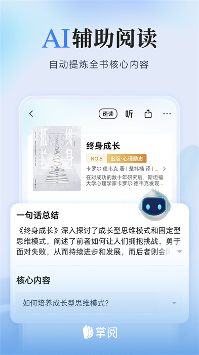 掌阅小说阅读器app v8.1.2 安卓版1