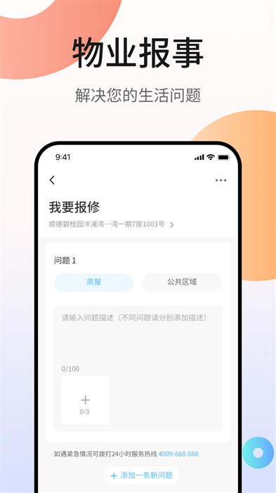 碧桂園業(yè)主鳳凰會(huì)app v6.4.2 安卓版 2