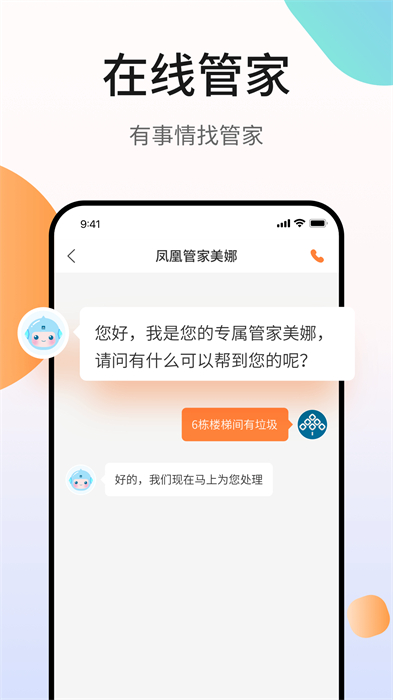 碧桂園業(yè)主鳳凰會(huì)app v6.12.0 安卓版 3