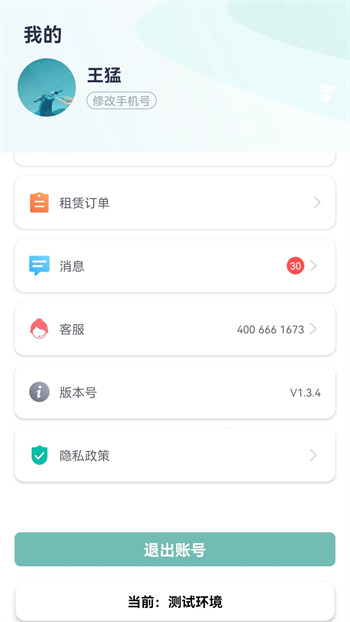 騎享租電動(dòng)車(chē)app v1.6.1 安卓版 2