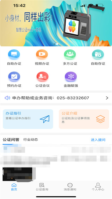 青桐智盒app v2.3.9 安卓版 1