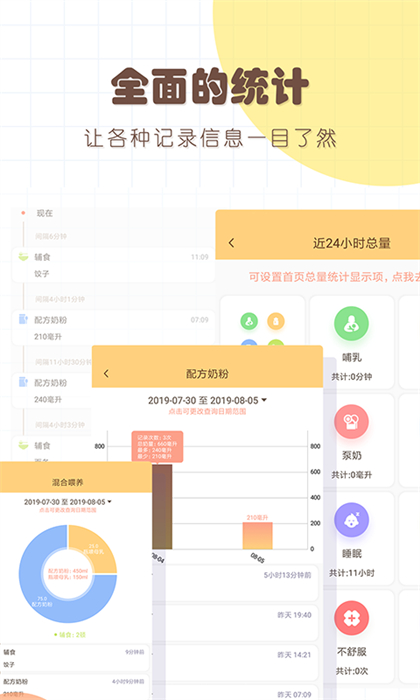 寶寶生活記錄本 v7.9 安卓版 3