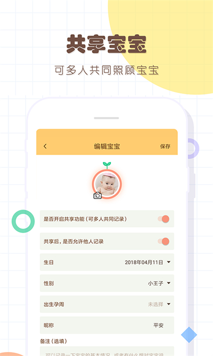 寶寶生活記錄本 v7.9 安卓版 1